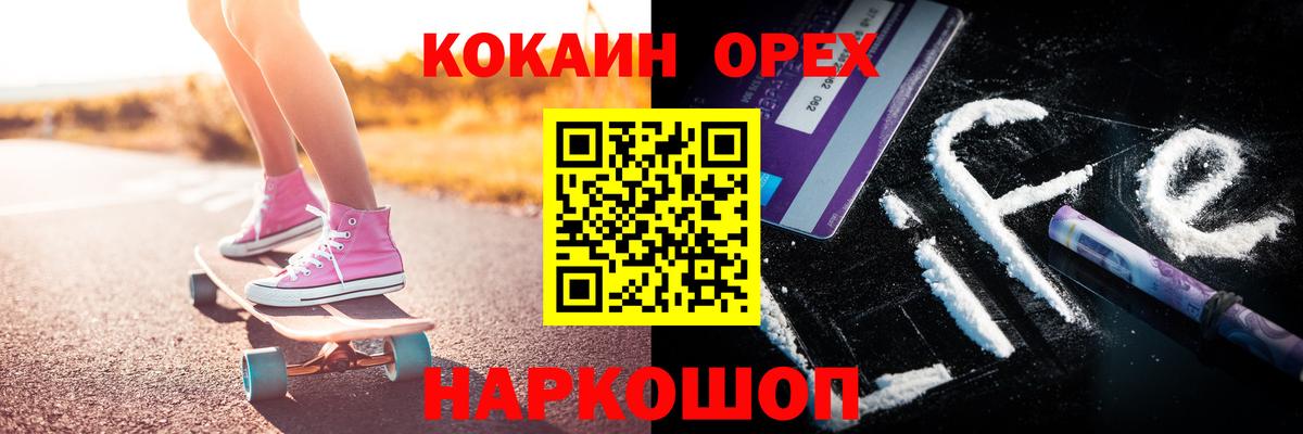 Кокаин 97% Жуковский