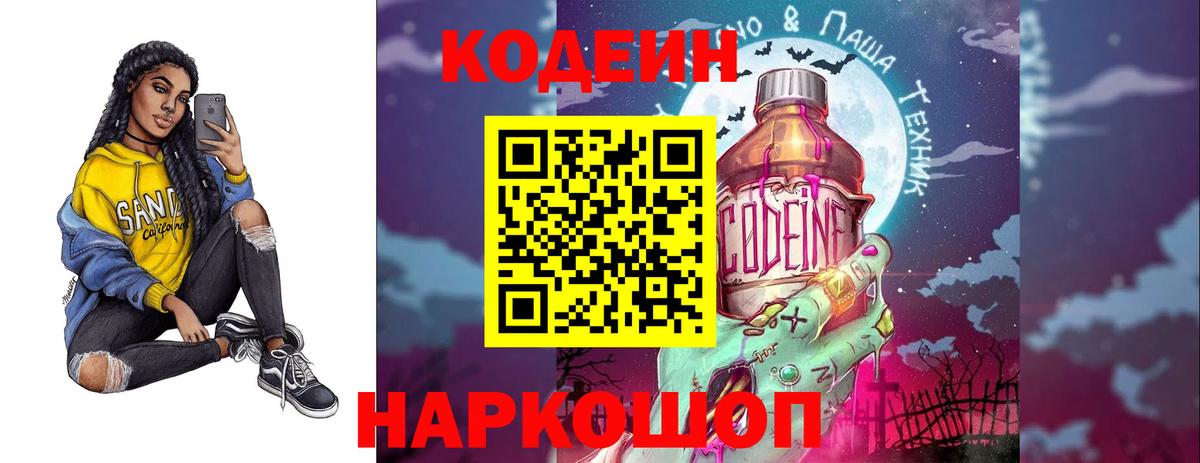 Кодеин напиток Lean (лин) Жуковский