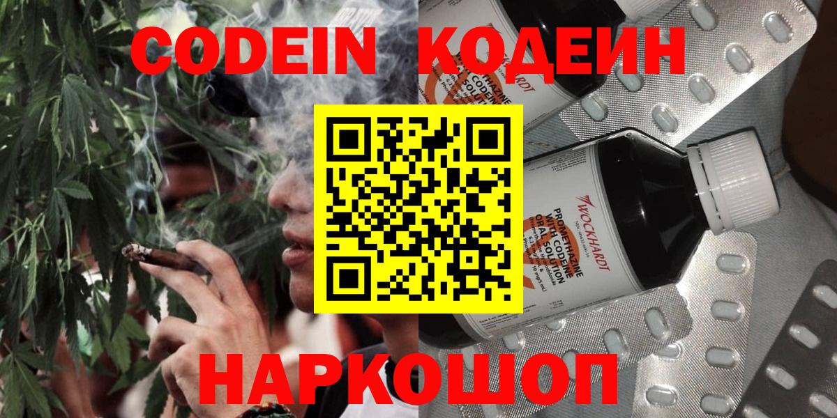 Жуковский  продажа наркотиков  Вход с VPN  Кодеин напиток Lean (лин) 
