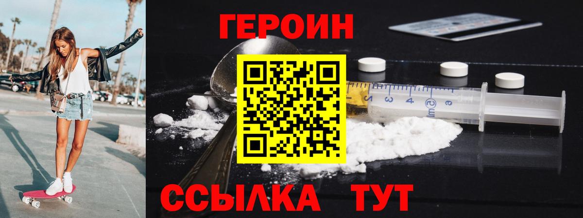 Героин герыч  Вход с VPN  Героин  Жуковский 