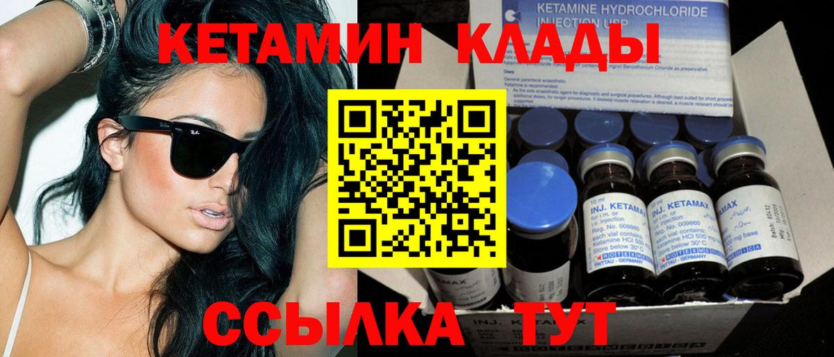 Жуковский  КЕТАМИН VHQ  Вход с VPN 