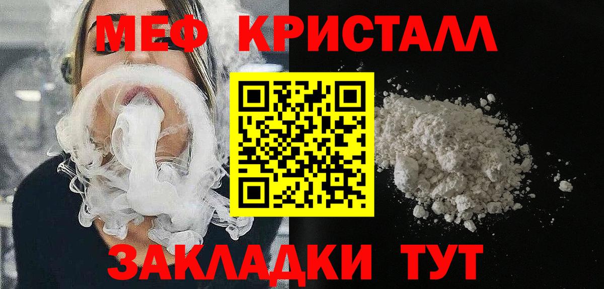 купить наркотик  МЯУ-МЯУ кристаллы  МЕФ  Вход с VPN  Жуковский 