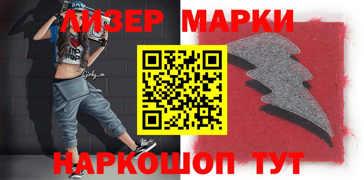 Марки 25I-NBOMe 1500мкг Жуковский