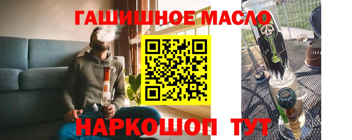 ТГК THC oil Жуковский